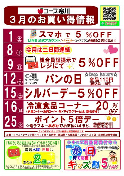 3月寒川【お買い得情報】