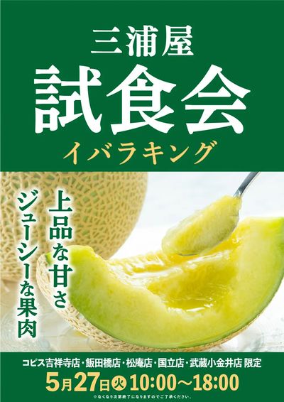イバラキング試食会