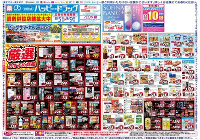 ハッピー・ドラッグ8月5日号:オモテ