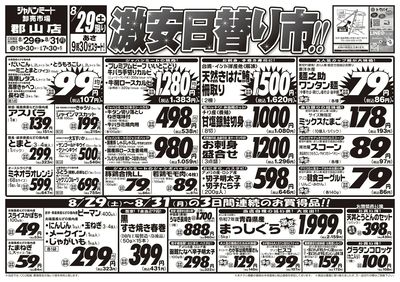激安日替り市!!
