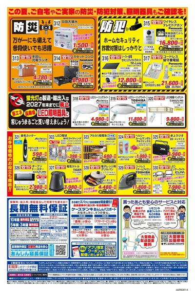 毎日の暮らしに、やさしさと安心を!あんしんライフサポート特別号_うら