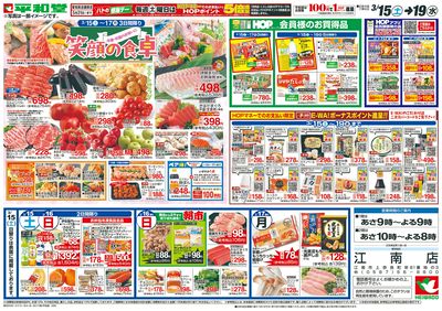 3/15(土)~笑顔の食卓
