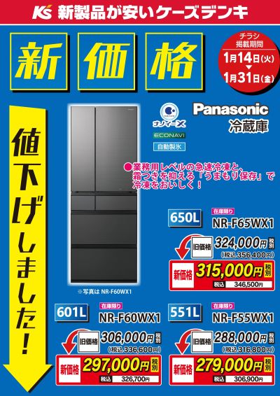 パナソニック 冷蔵庫 新価格_値下げしました!