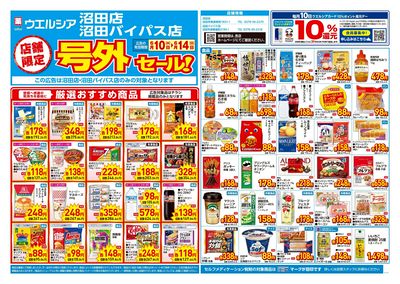6月10日号店舗限定号外セール:オモテ