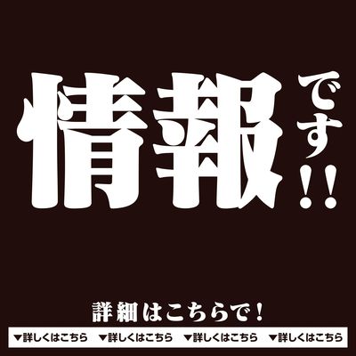 ウエルシアからの情報です①