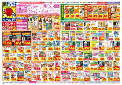 3/1~3/7チラシ オモテ