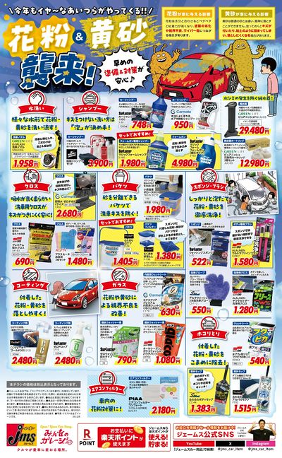 花粉と黄砂の対策しませんか?