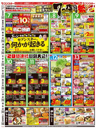 7/7号チラシ(表)