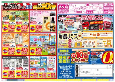 10/20~10/20チラシ ウラ