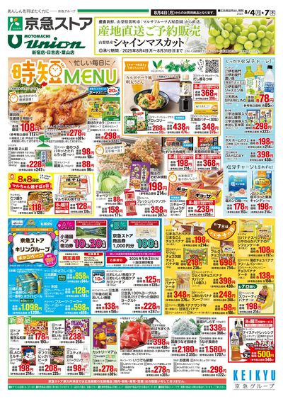 8/4号チラシ:オモテ