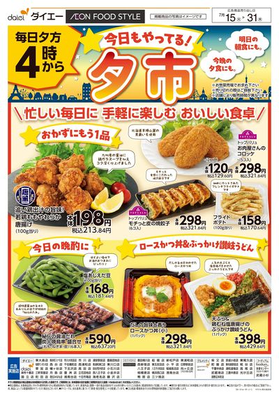 毎日夕方4時から夕市