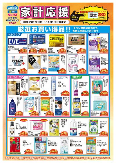 家計応援