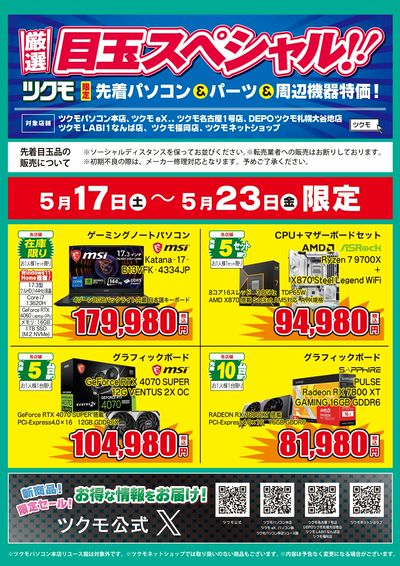 厳選目玉スペシャル!(おもて)