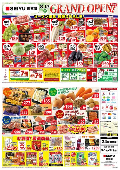 1001南林間店オープンチラシ第9弾