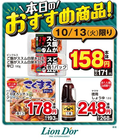 本日限りの日替わり商品!新潟県