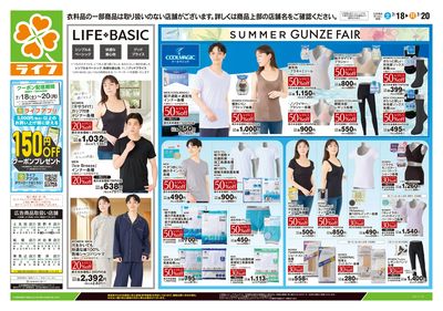 7/18号 くらしの品おすすめ号
