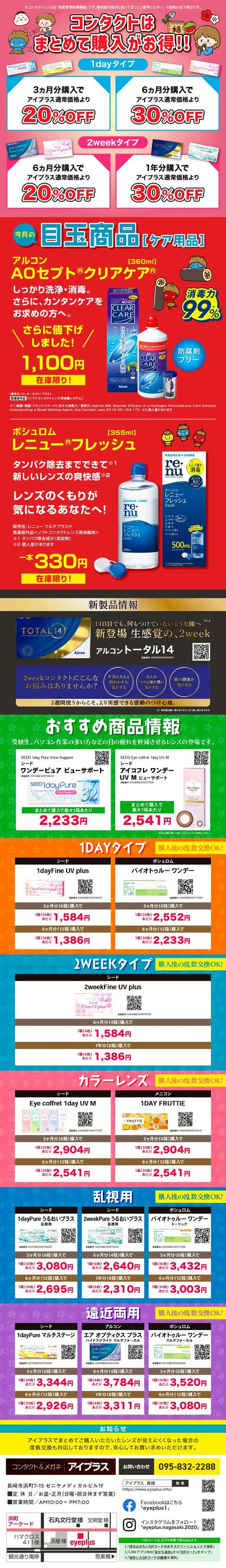 2月チラシ_コンタクト