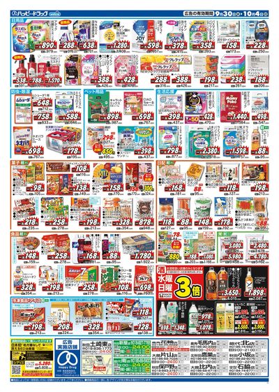 ハッピー・ドラッグ9月30日号:ウラ