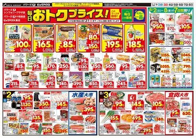 毎日おトクプライス!