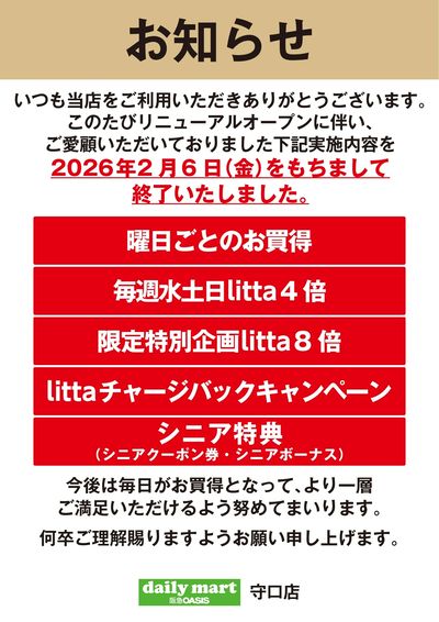 守口店よりお知らせ