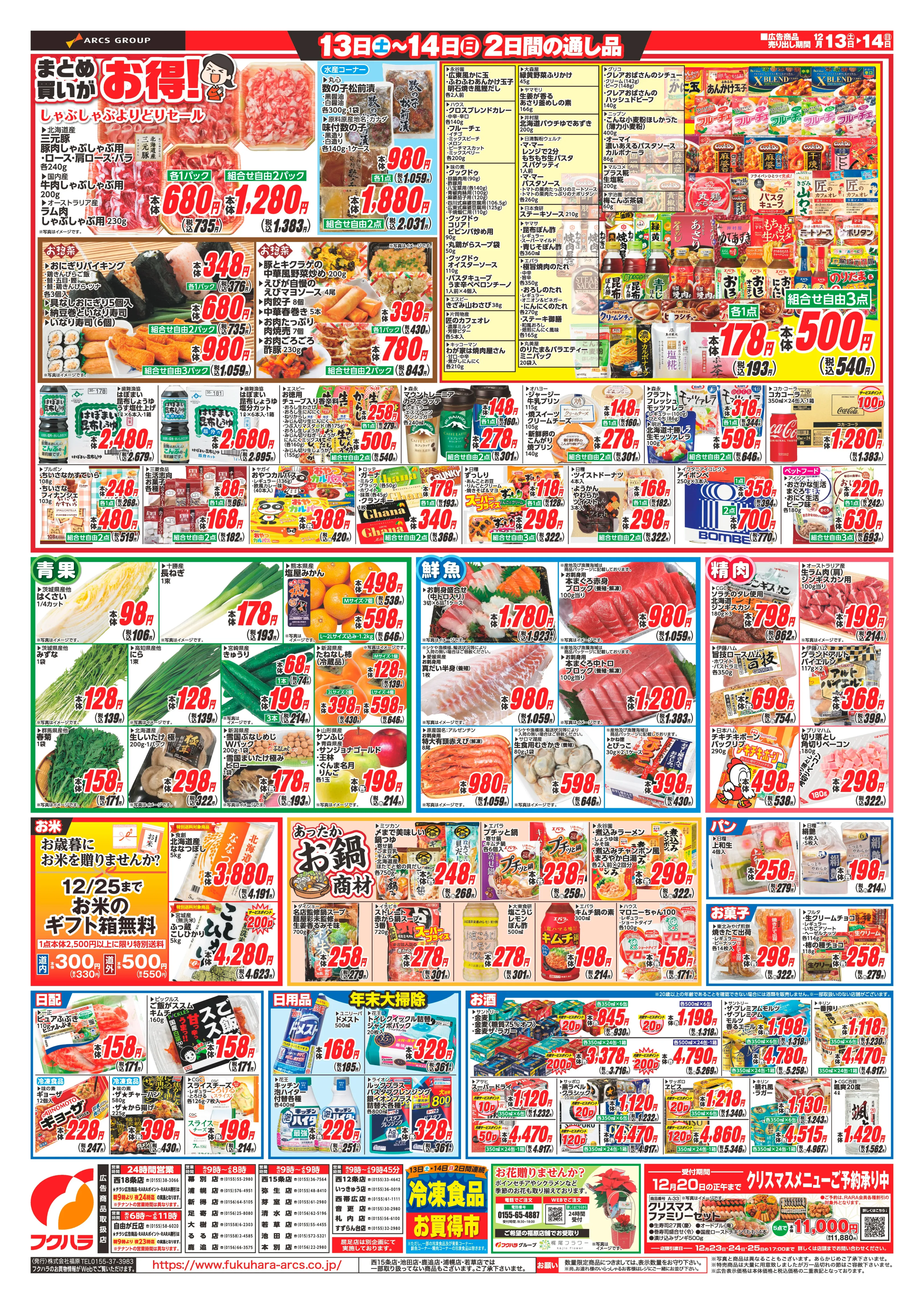 LINEチラシ│LINEでお得なチラシ情報を簡単にチェック