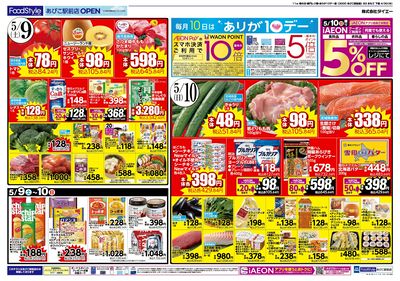 母の日+ありが10デー:オモテ