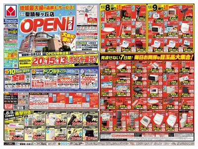 OPENセール(おもて)