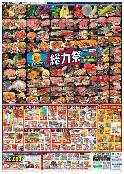 スーパーセンタートライアル 野々市店_表
