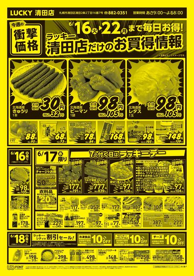 お得なお買得情報 オモテ