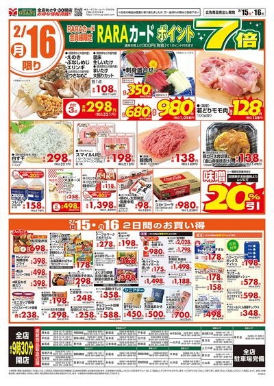 うれしいお買得2日間