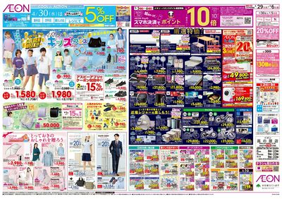 第10週 4/29号 フランスフェア/GWイチオシファッションアイテム:裏面