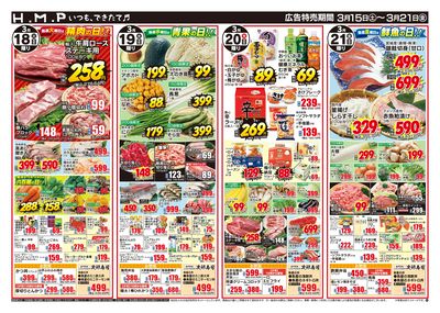 ヒルママーケットプレイス本牧三河島店3月15日号