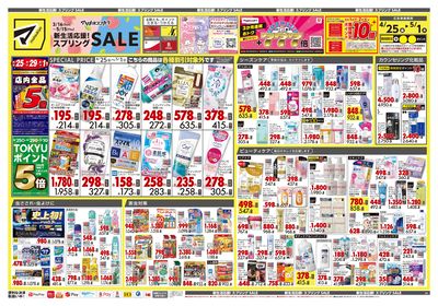 新生活応援!スプリングSALE オモテ