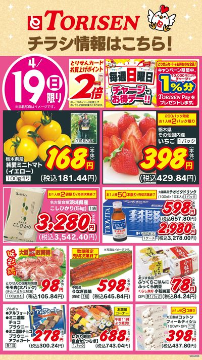 4/19日替わり