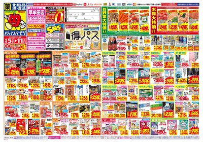 4/5~4/11チラシ オモテ