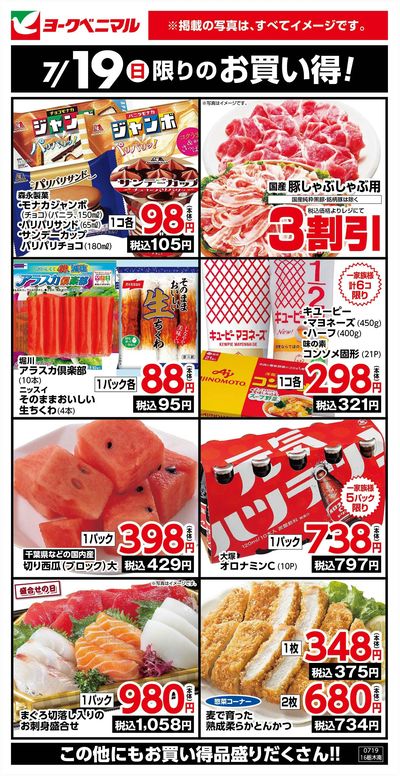 7/19限りのお買い得!