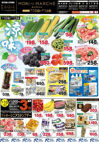 7月10日~7月16日チラシ:おもて