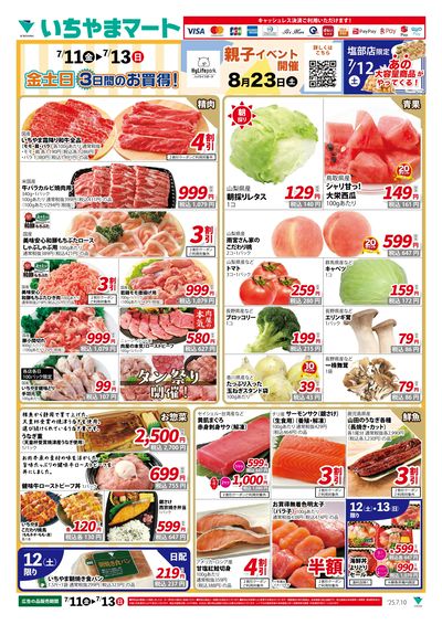 7/11号 金土日のお買い得