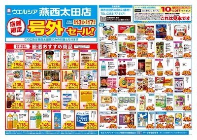 8月13日号店舗限定号外セール:オモテ