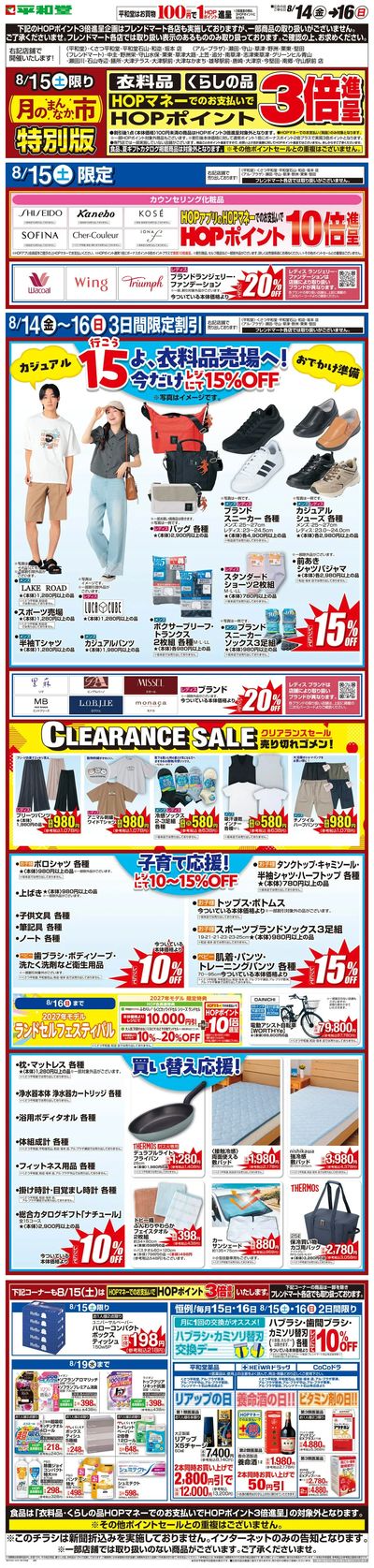 WEB限定 8/14(金)~月のまんなか市 特別版