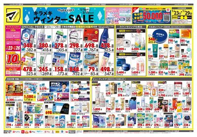 キラメキ ウィンターSALE オモテ