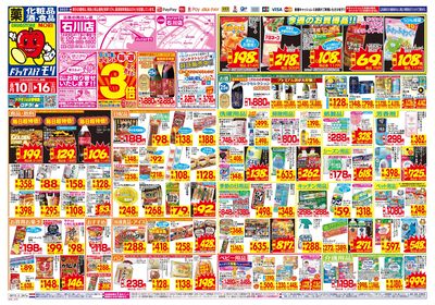 8/10~8/16チラシ オモテ