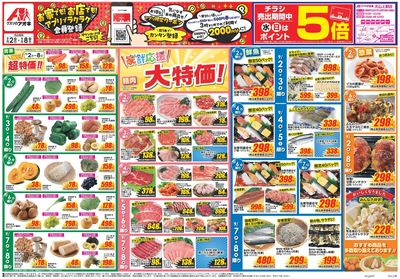 9月2日開始チラシ:表
