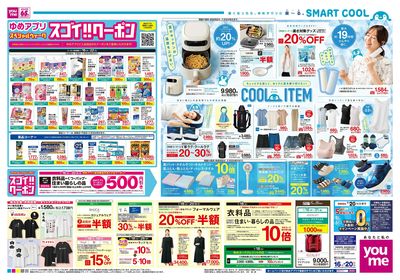 7/16号 週末チラシ オモテ