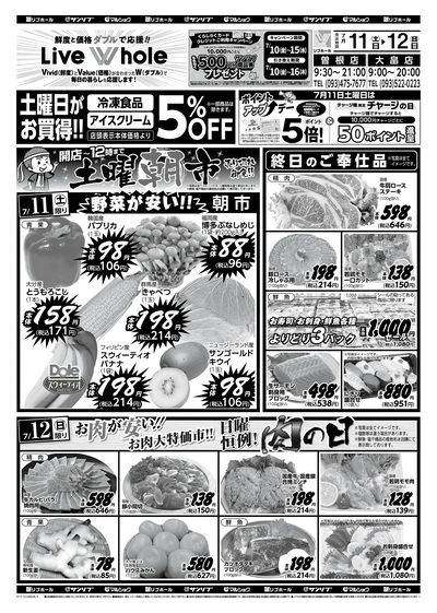 土曜朝市_肉の日_表