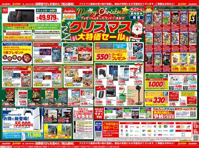 ジョーシン キッズランドクリスマス大特価セール!(表)