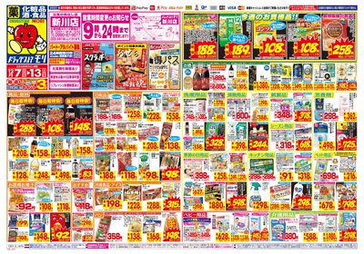 12/7~12/13チラシ オモテ