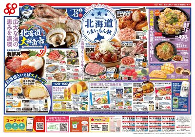 7/12(土)~7/15(火)チラシ 裏