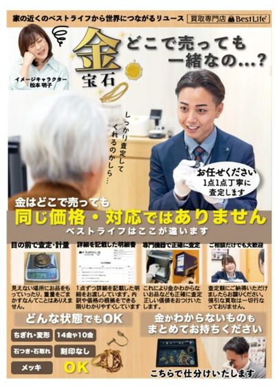 貴金属・宝飾どこで売ろうか考えられてる方必見!!