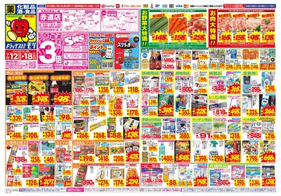 7/12~7/18チラシ オモテ